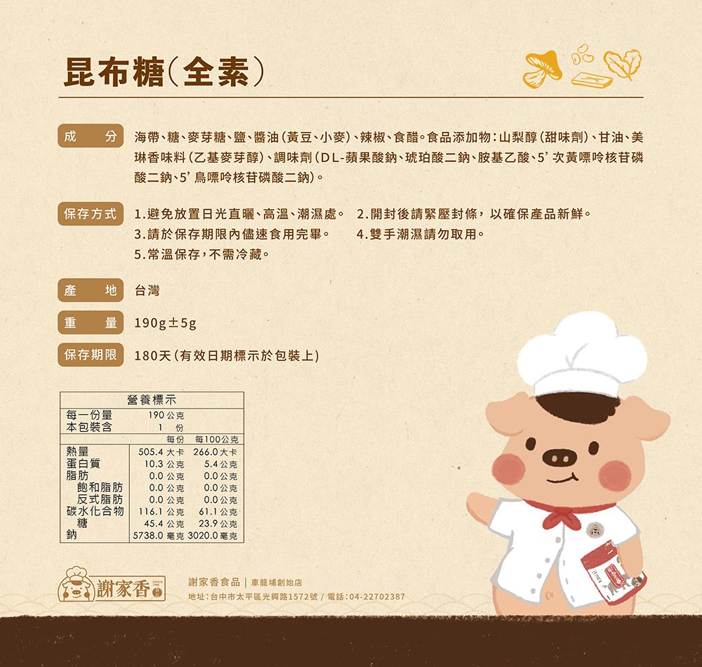 E休閒食品-產品標示_昆布糖.jpg