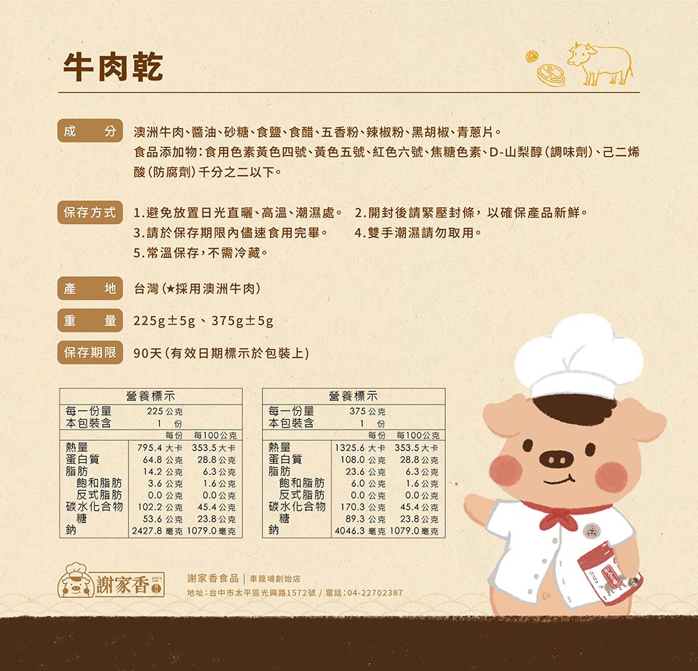 B肉品-產品標示_牛肉乾.jpg