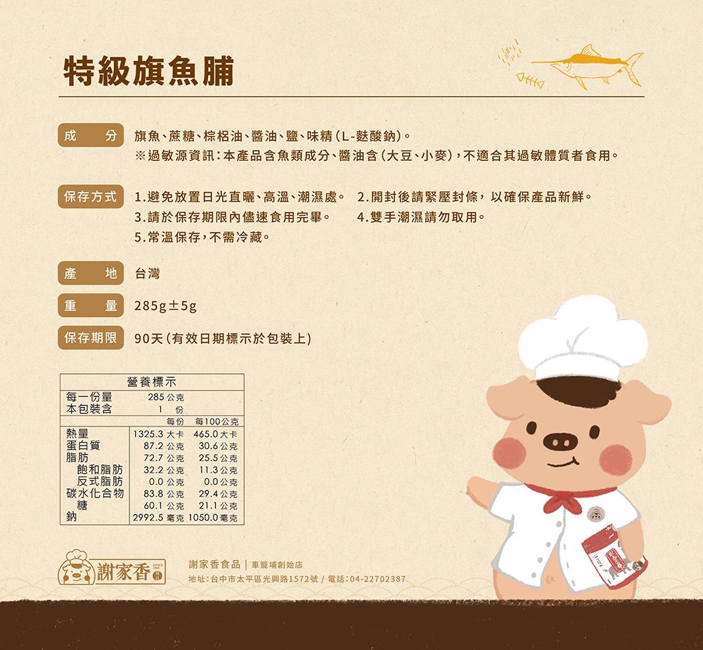 D旗魚-產品標示_特級旗魚脯.jpg