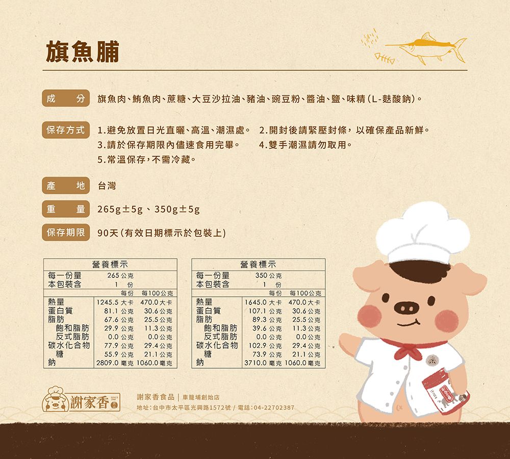 D旗魚-產品標示_旗魚脯.jpg