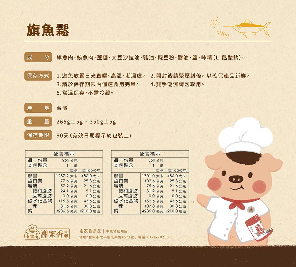 D旗魚-產品標示_旗魚鬆.jpg