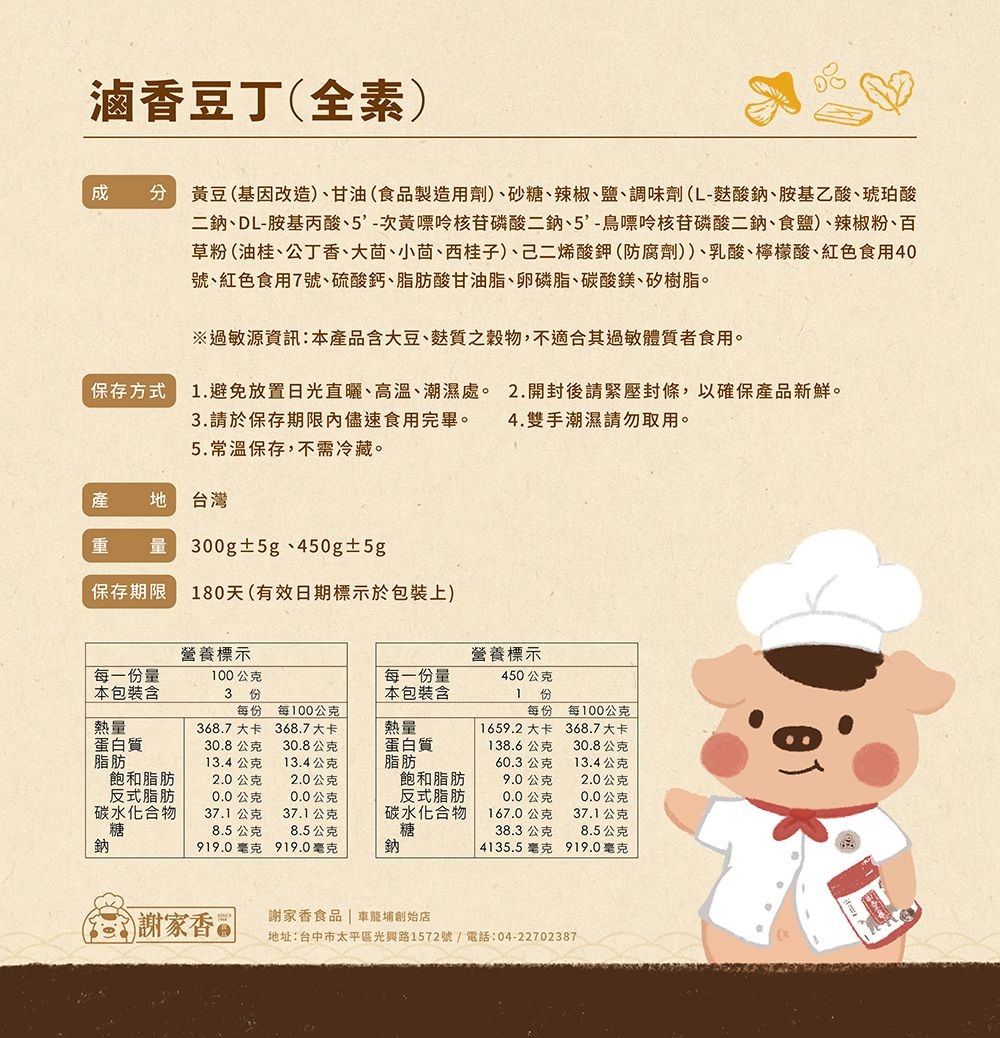 E休閒食品-產品標示_滷香豆丁.jpg
