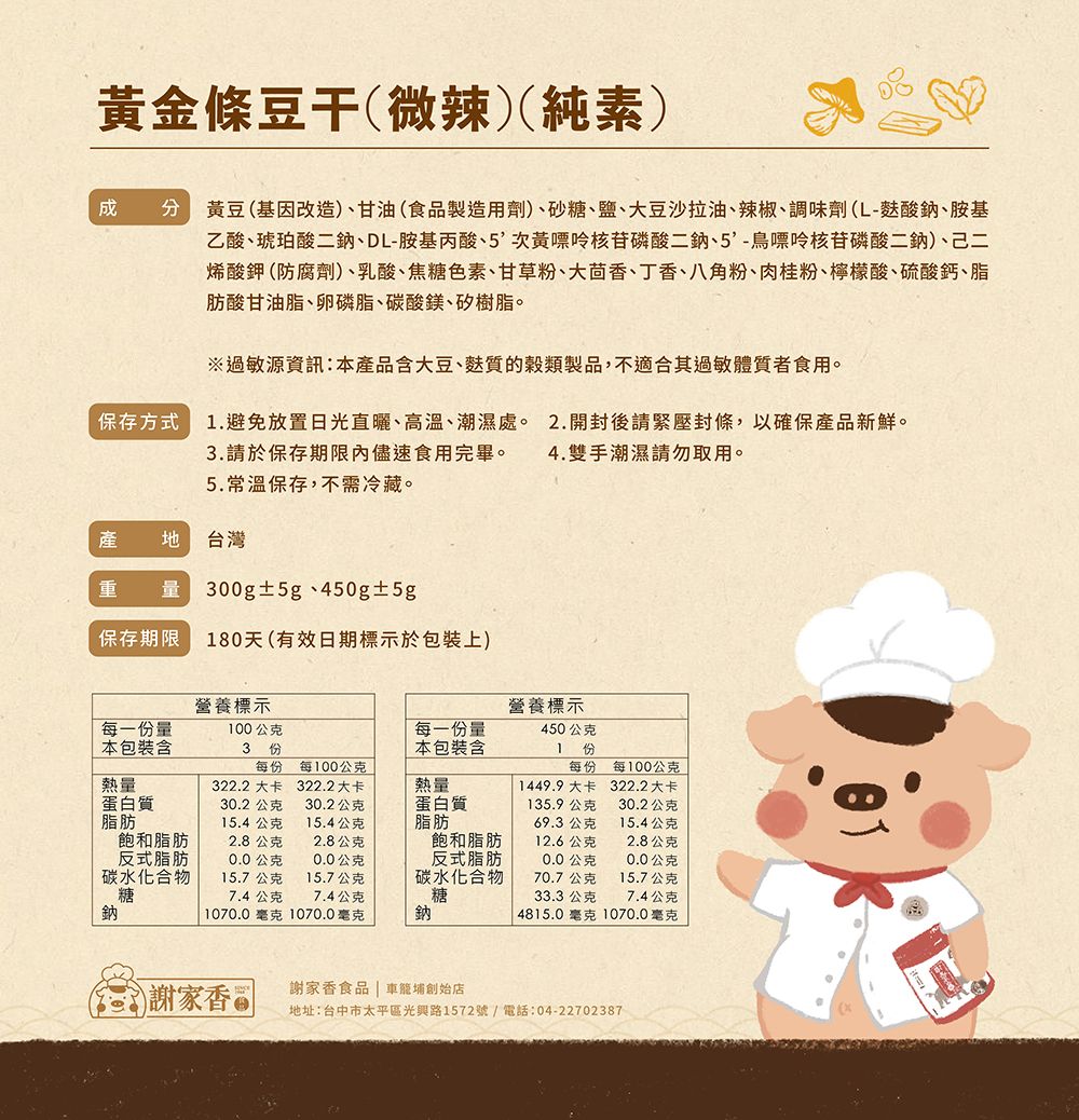 E休閒食品-產品標示_黃金條豆干.jpg