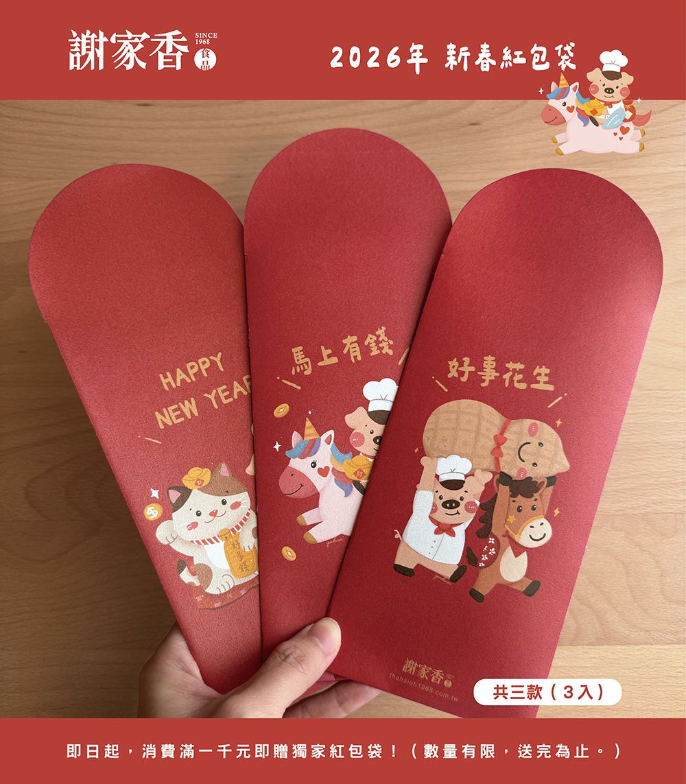 2026紅包袋照片編排.jpg